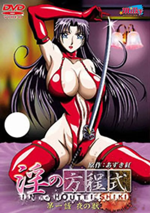 In no houteishiki (equation of the immoral) 1 video