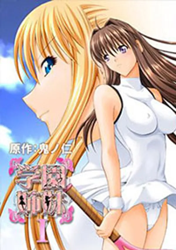 Gakuen shimai 1 video