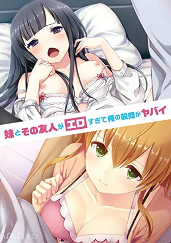 Imouto to sono yuujin ga ero sugite ore no kokan ga yabai 1 video